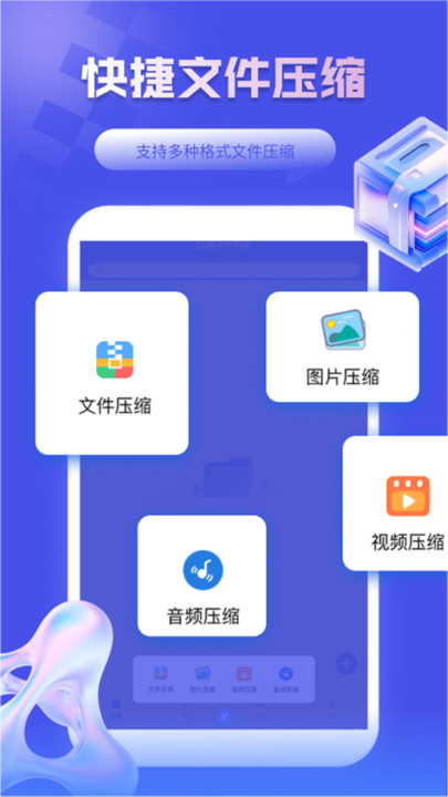 全能解压缩大师