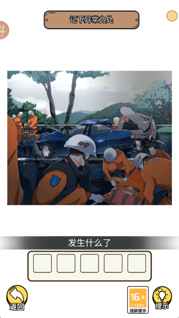 场景猜猜乐