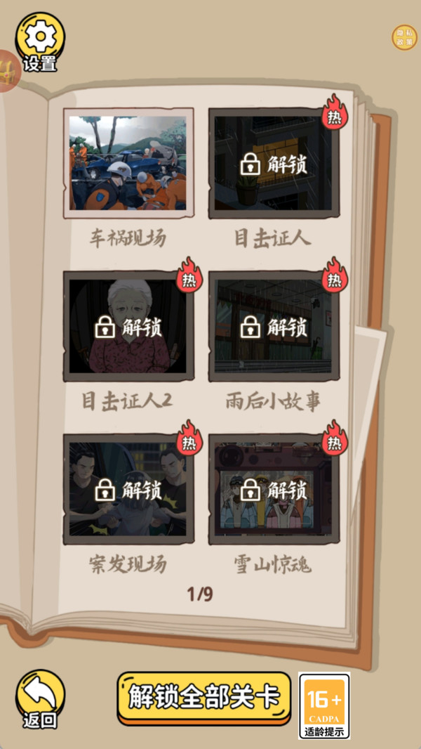 场景猜猜乐
