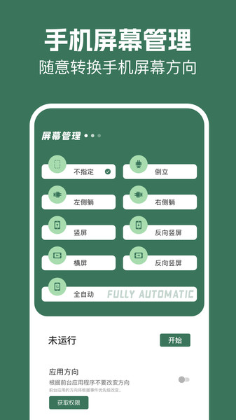 手机同屏全能王