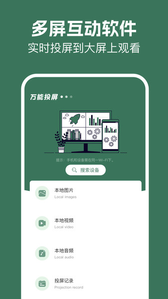 手机同屏全能王