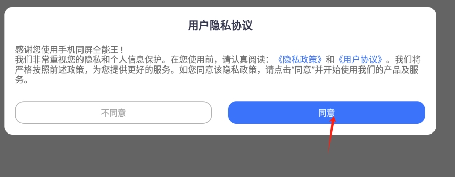 手机同屏全能王