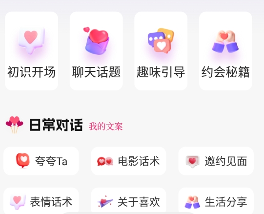 Snapcharm话术