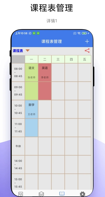 一键做计划
