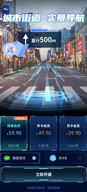 超清实景导航