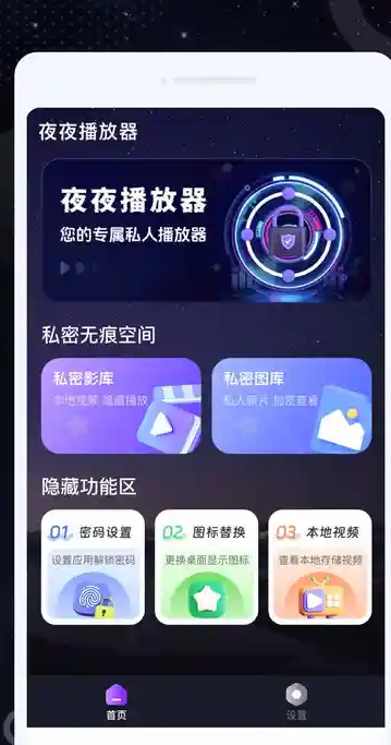 夜夜播放器
