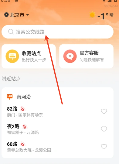 吉春公交助手