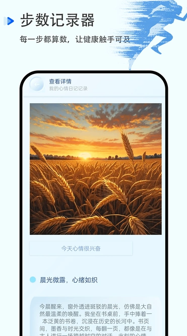 步数记录器