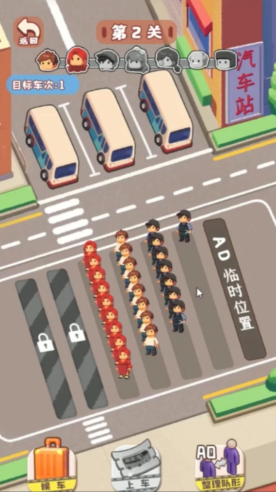 车站消消消