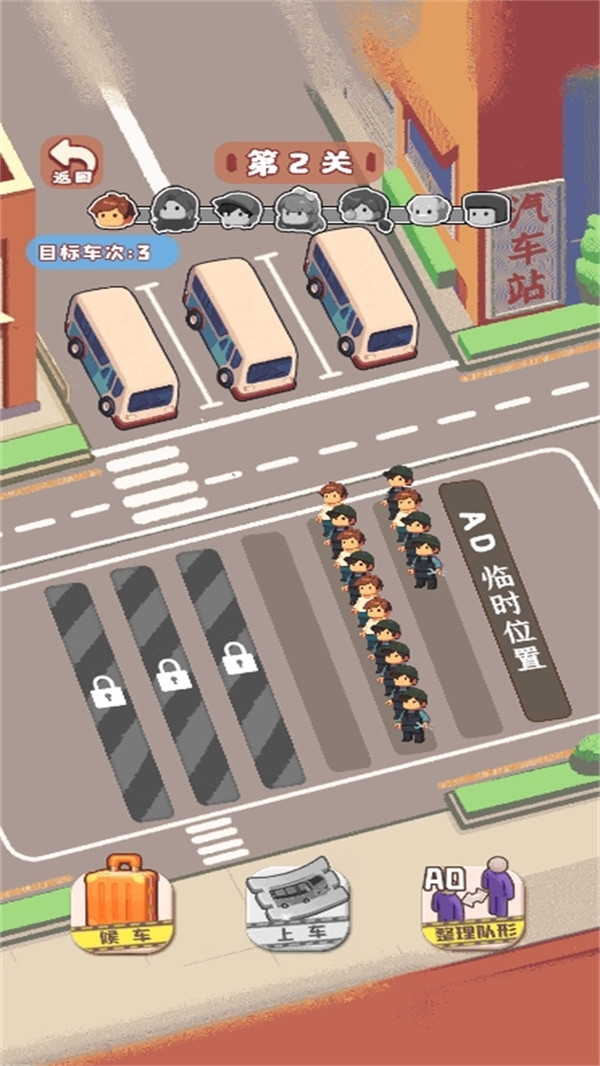 车站消消消