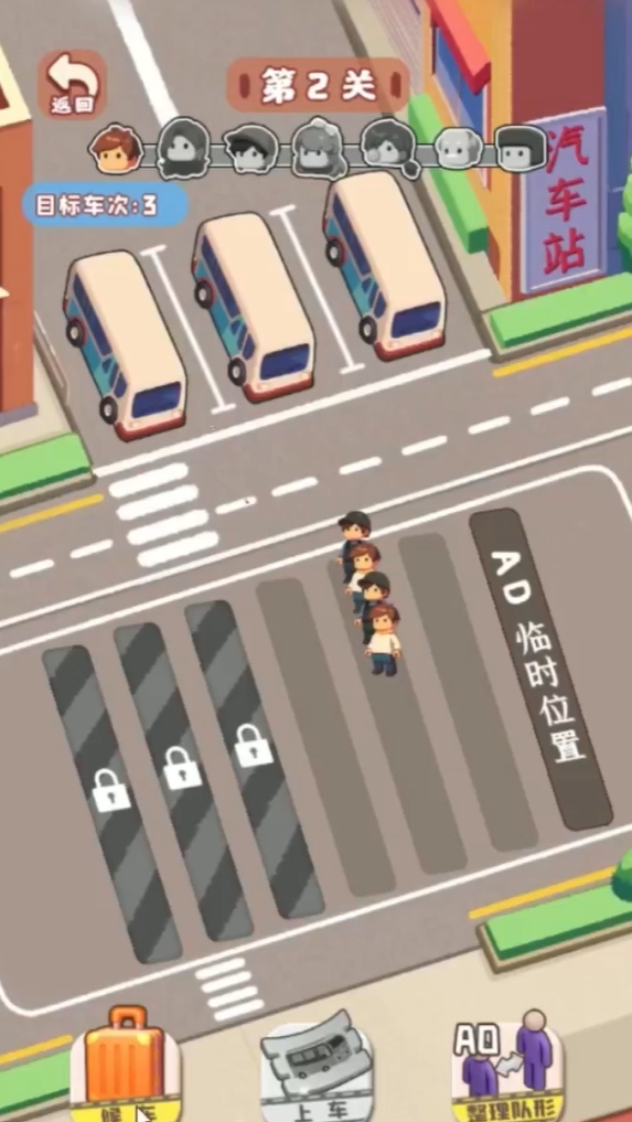 车站消消消