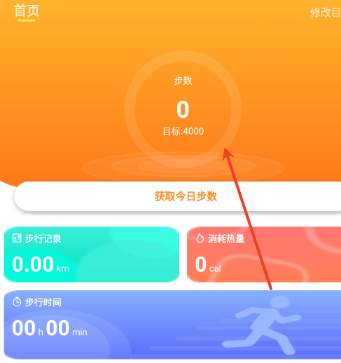健康计步通