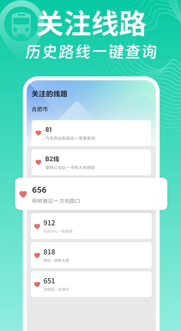 实时公交查查