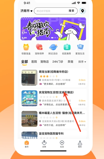医宠点评