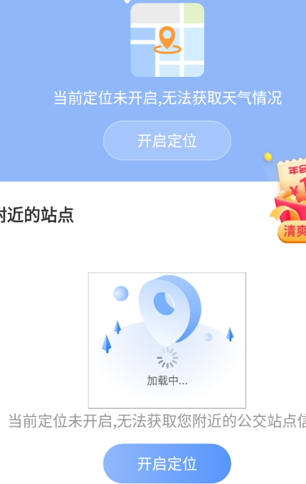 智能实时公交出行