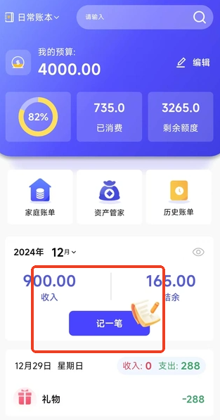 记账小能手