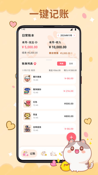 微趣花记账