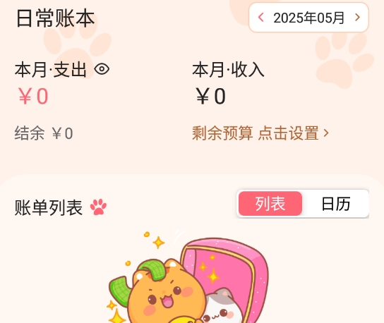 微趣花记账