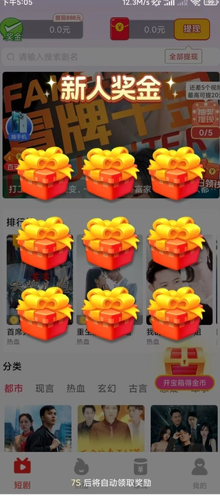 宝箱短视频
