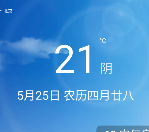 天气预报及时报