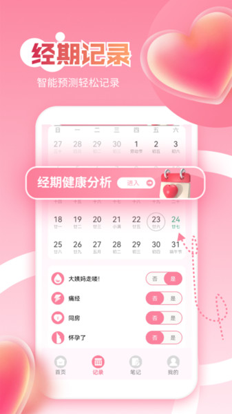 大姨妈极简版记录