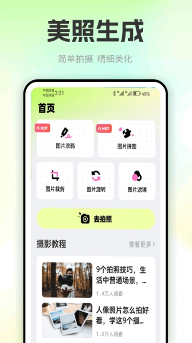 色虎相机