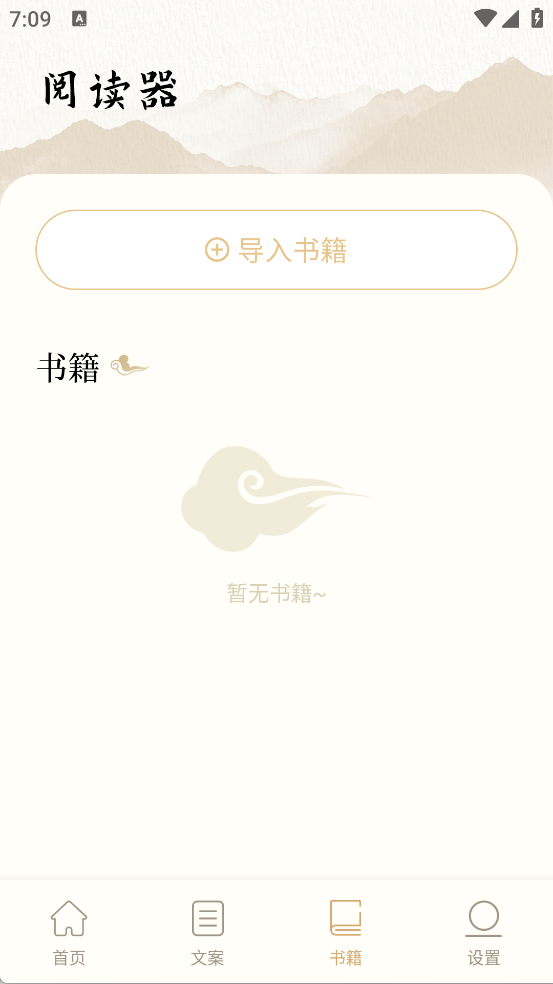星影阅读器