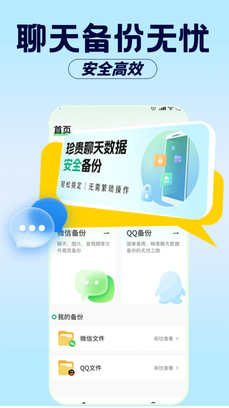 聊天记录误删备份