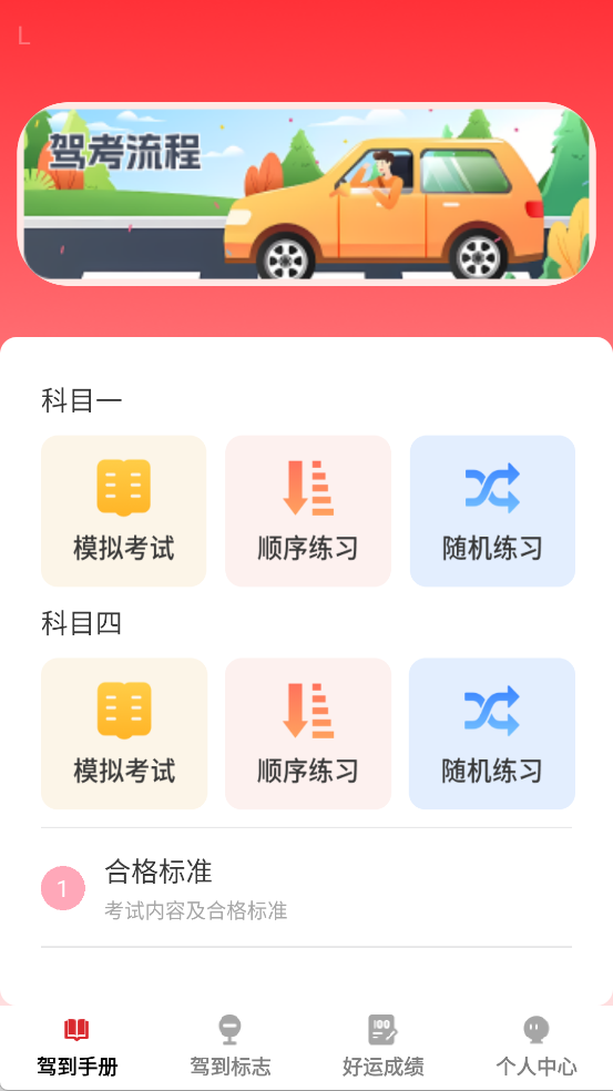 好运驾到