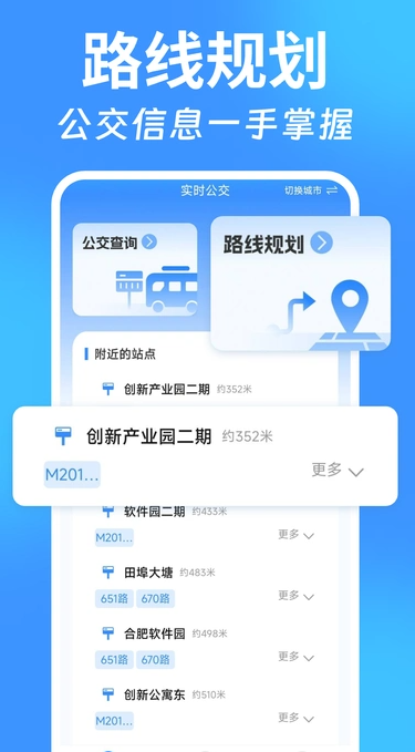 实时找公交