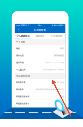 北京住房公积金