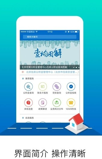 北京住房公积金
