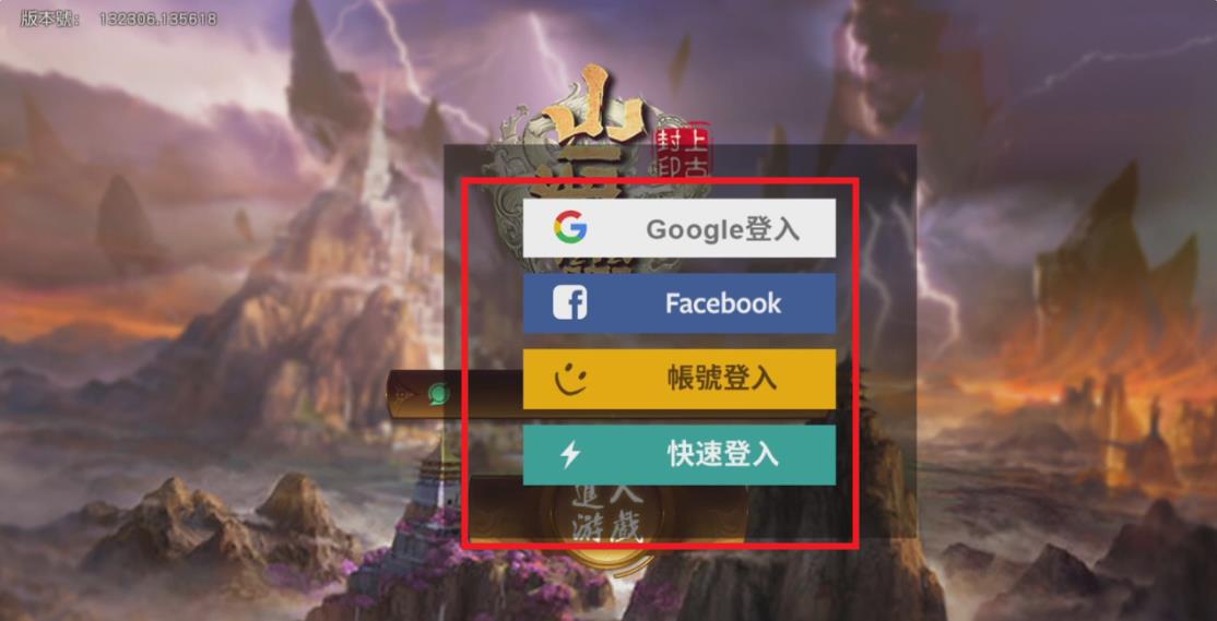 山海灵上古封印