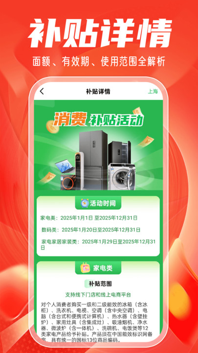 国补免费查询
