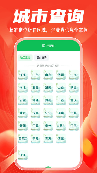 国补免费查询