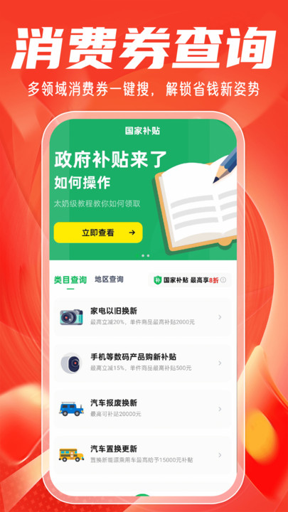 国补免费查询