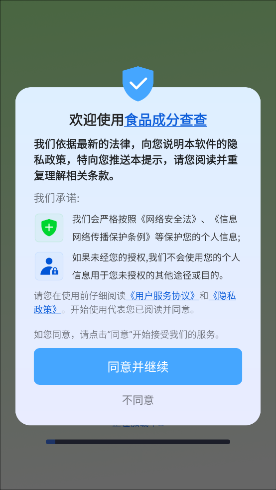 食品成分查查