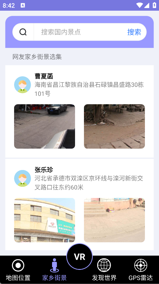 高清地球街景地图