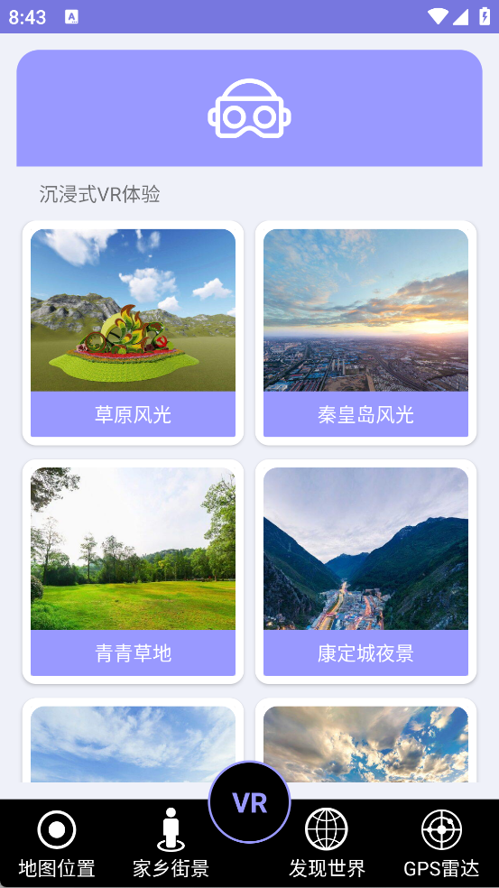 高清地球街景地图