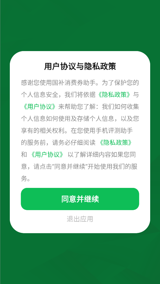 国补消费券助手
