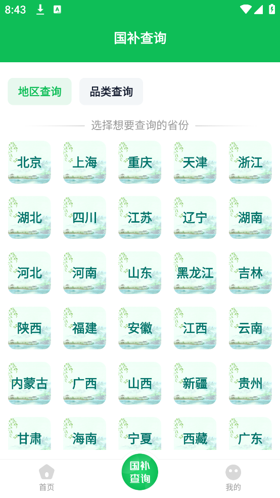 国补消费券助手