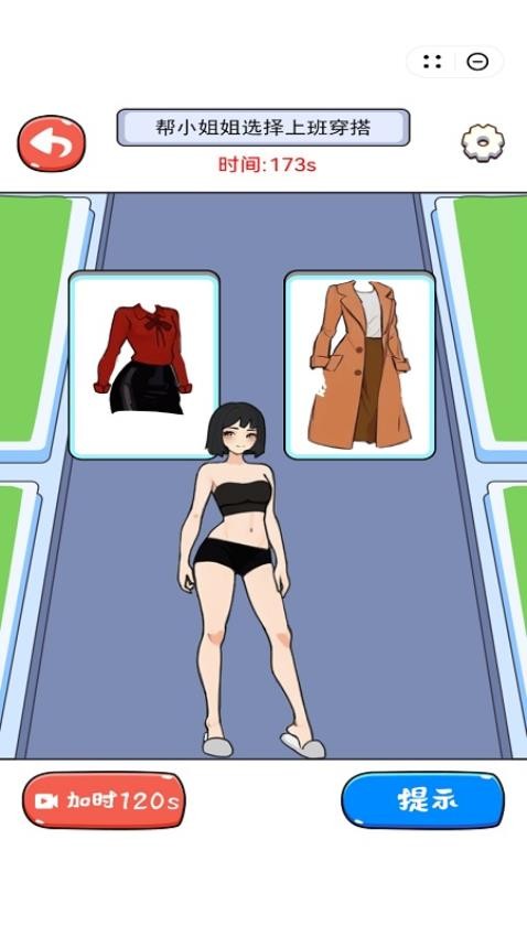 装扮女友
