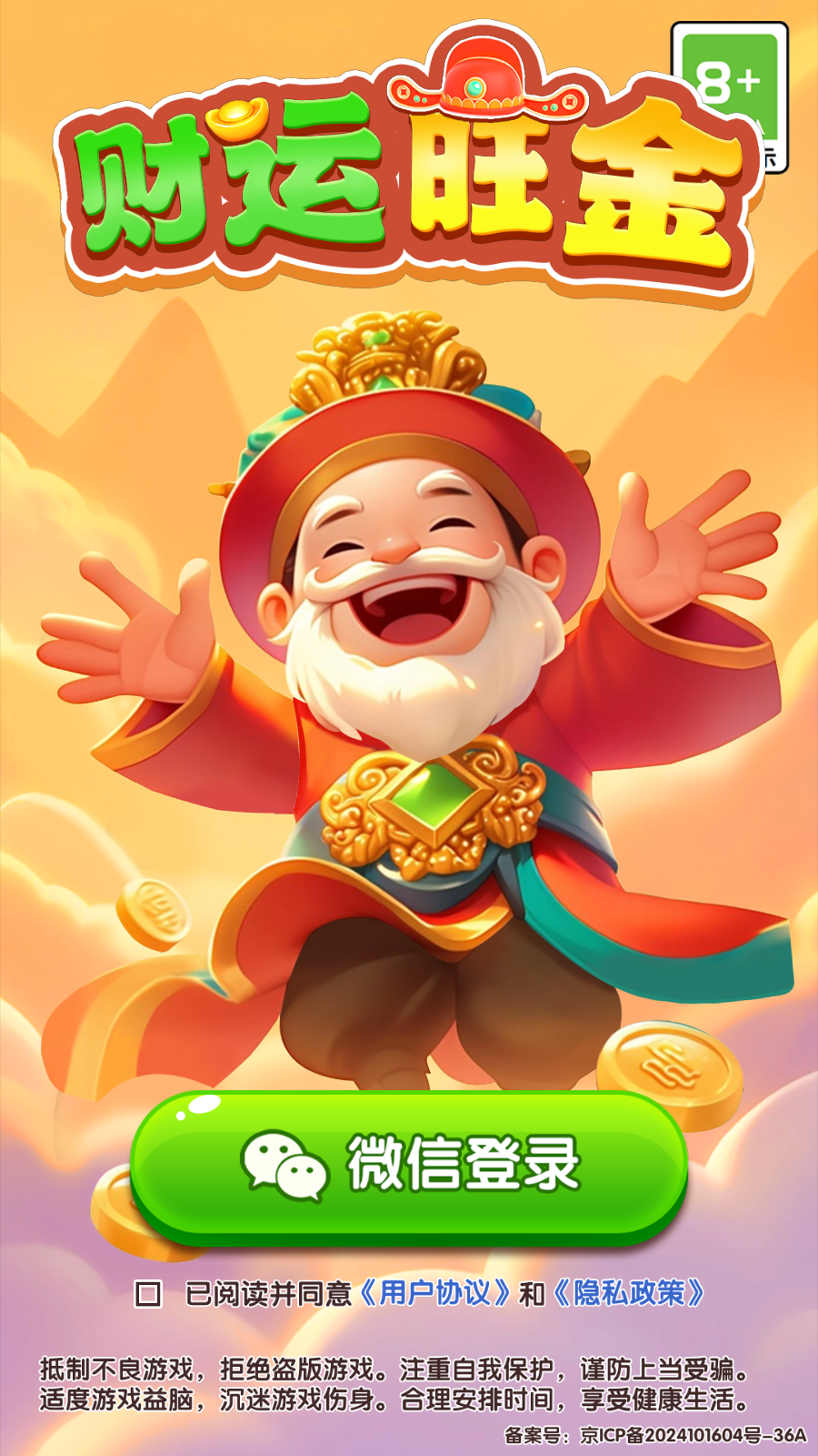 财运旺金