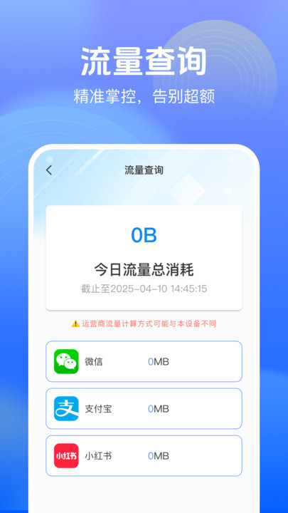 流量话费查询宝