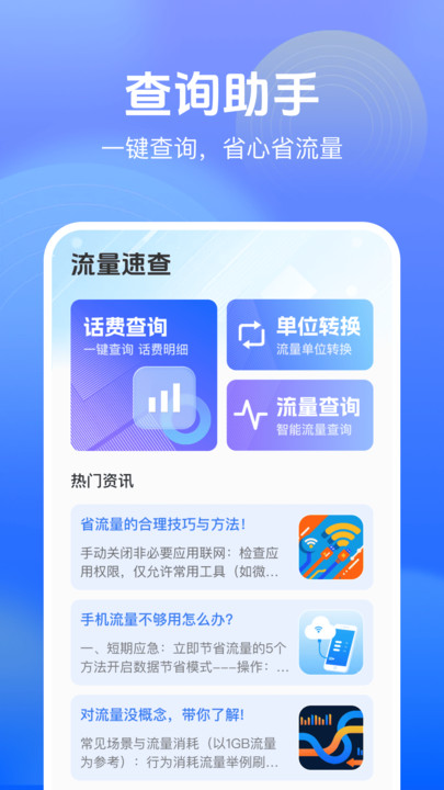 流量话费查询宝