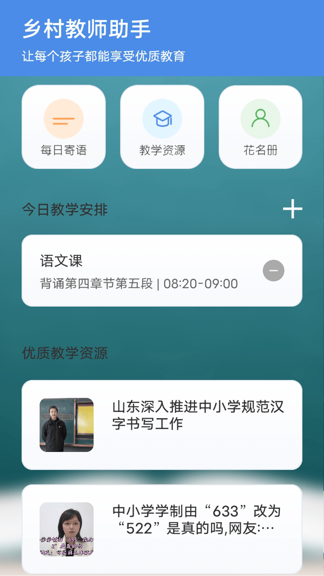 乡村老师宝