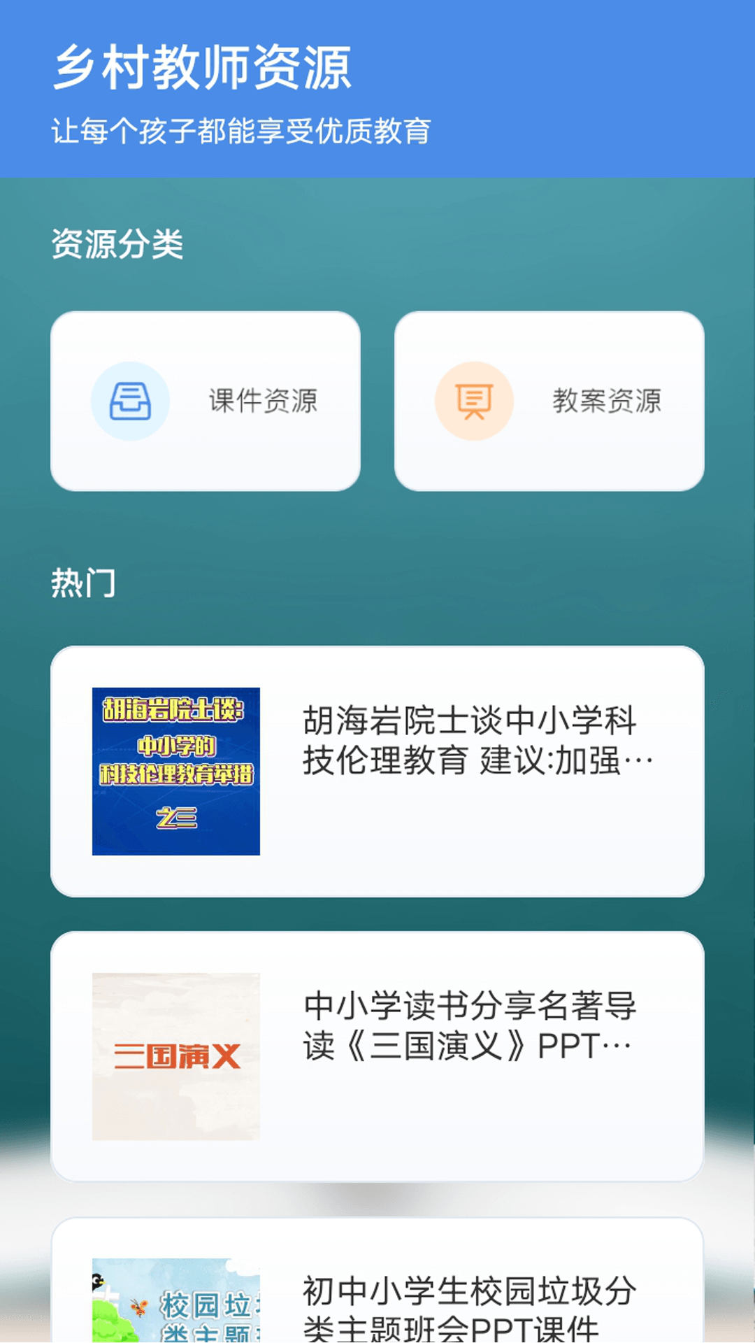 乡村老师宝