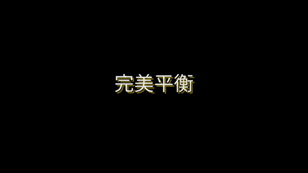 慧眼寻异