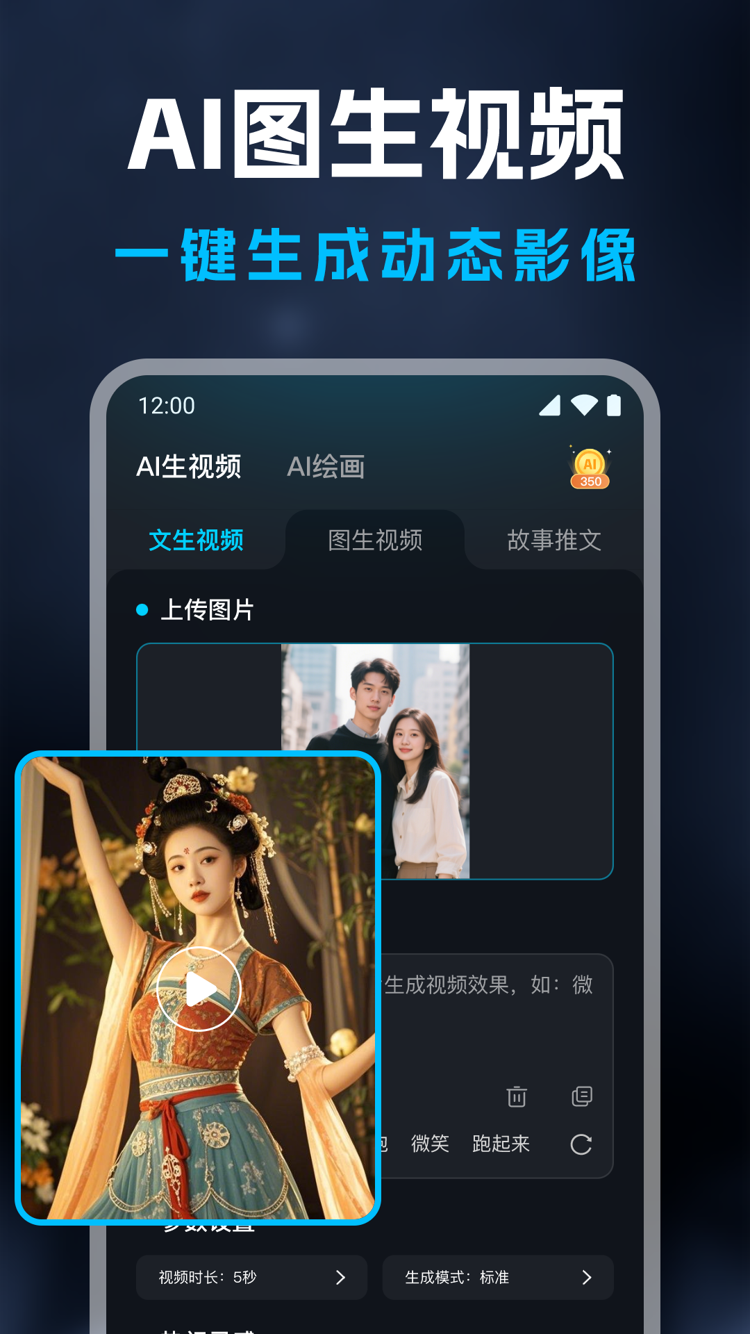 AI视频生成精灵