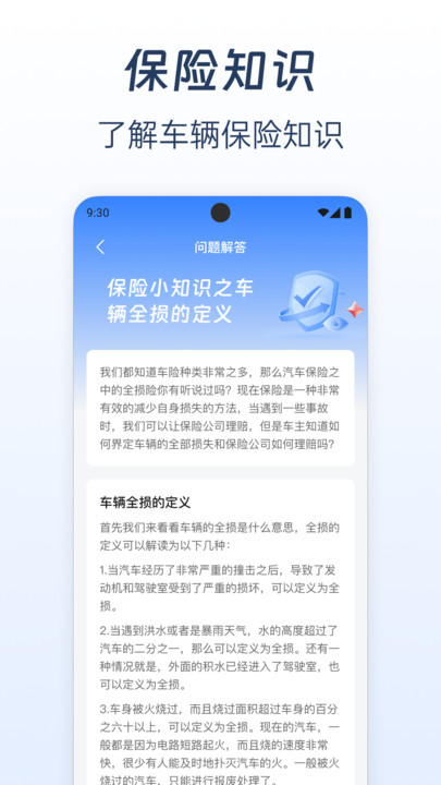 车主车险助手